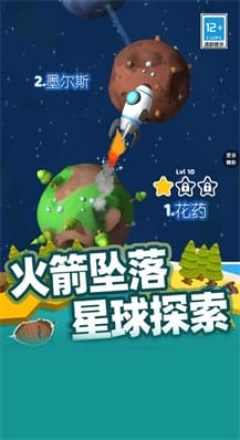 小小星球游戏 v1.0.1 