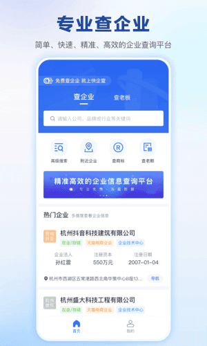 快企查 v1.0.1 