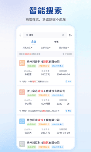 快企查 v1.0.1 