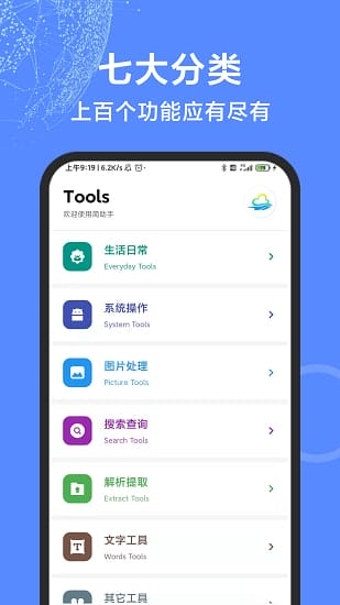 多多工具箱 v1.1.7 