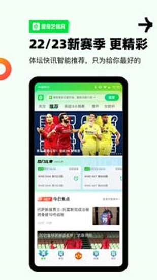 爱奇艺体育 v10.4.4 