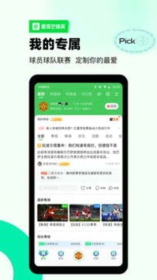 爱奇艺体育 v10.4.4 