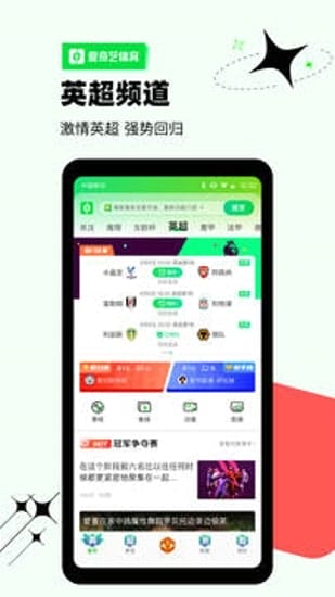 爱奇艺体育 v10.4.4 