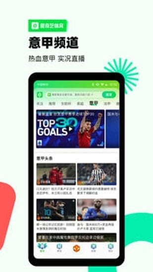 爱奇艺体育 v10.4.4 图3