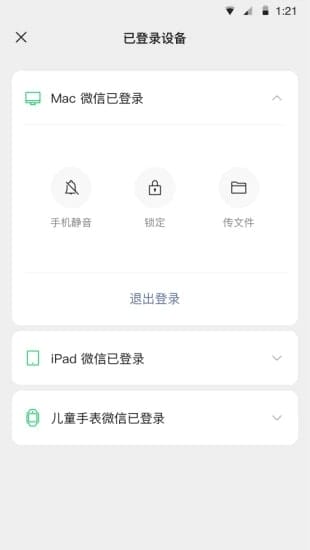 微信hd版 v8.0.32 