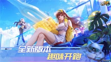 QQ飞车体验服 v1.36.0 图4