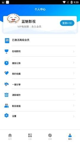 蓝魅app v9.9 