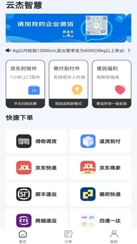 云杰智慧 v2.1.6 