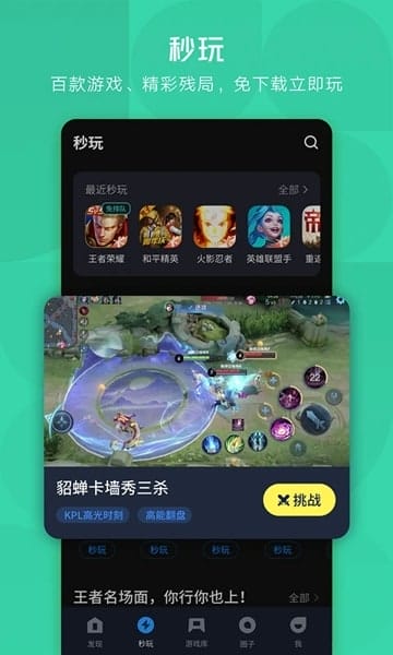 应用宝2023最新版 v8.4.2 图3