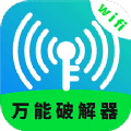 WiFi无线网络专家手机版