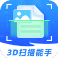 3D扫描能手手机版