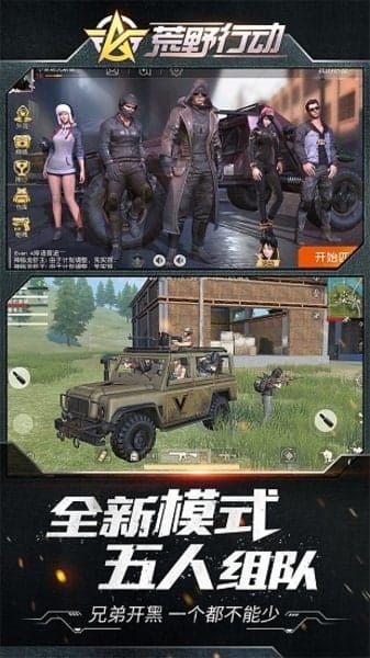 荒野行动手游 v1.280.4 图3