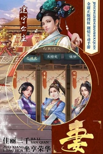 新鹿鼎记手游 v1.0.4 安卓版 