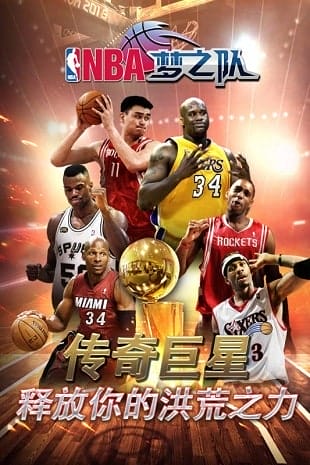 nba梦之队九游版 v17.5 安卓版 