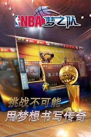 nba梦之队九游版 v17.5 安卓版 