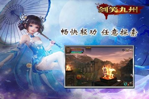 剑笑九州九游手游 v1.1.18 安卓版 