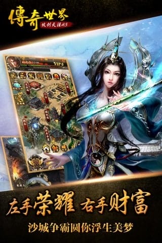 传奇世界之仗剑天涯 v1.0.0 安卓版 