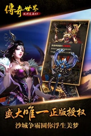 传奇世界之仗剑天涯 v1.0.0 安卓版 