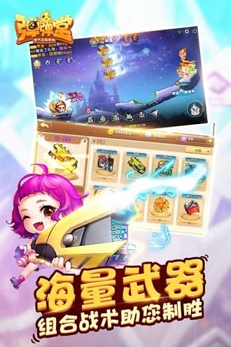 弹弹堂九游版 v1.9.10 安卓版 