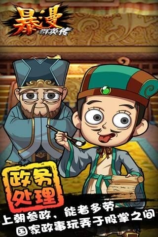 暴漫群英传手游 v1.65 安卓版 图3