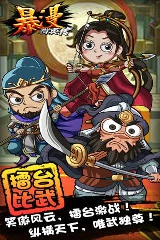 暴漫群英传手游 v1.65 安卓版 图4