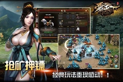 霸天下手游 v1.1.1 安卓版 