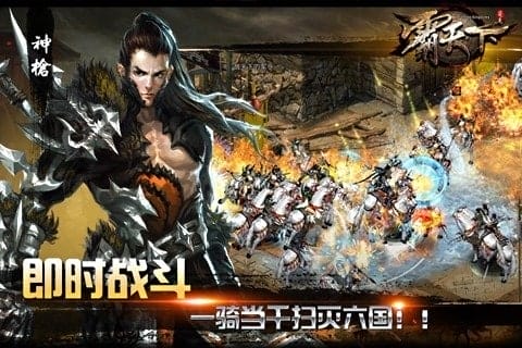 霸天下手游 v1.1.1 安卓版 图3