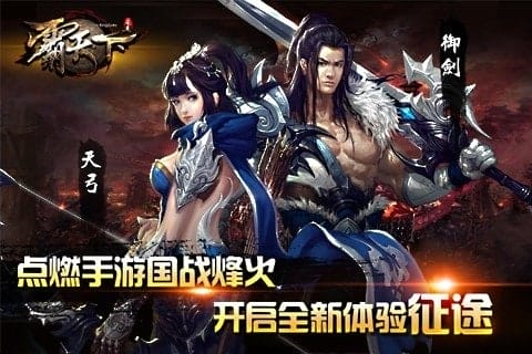 霸天下手游 v1.1.1 安卓版 图4