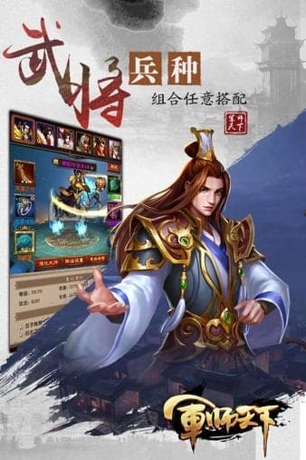 军师天下手游 v1.5.0 安卓版 