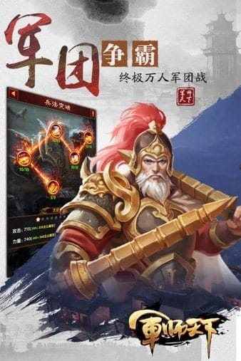 军师天下手游 v1.5.0 安卓版 