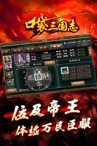 口袋三国志正版 v1.3.1 安卓版 图4