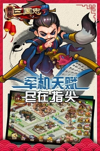 国战三国志客户端 v1.0.6 安卓版 