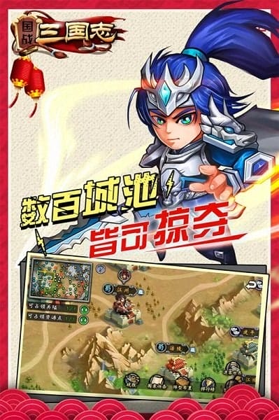 国战三国志客户端 v1.0.6 安卓版 