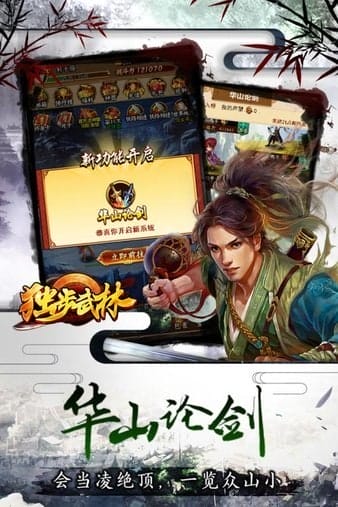 独步武林 v1.0.1 安卓版 