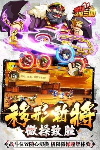 可以这很三国手游 v1.6.0 安卓版 