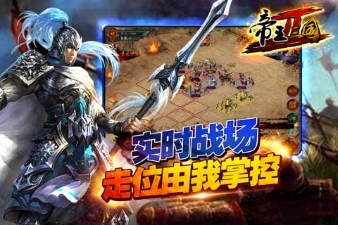 帝王三国2手游 v0.99.0506 安卓版 