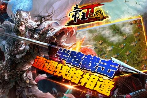 帝王三国2手游 v0.99.0506 安卓版 