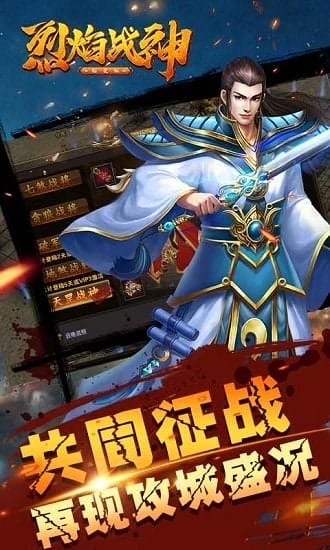 烈焰战神手游 v16.47000.175 安卓版 图3