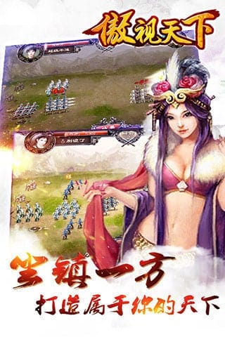 傲视天下手游 v1.2.0 安卓版 