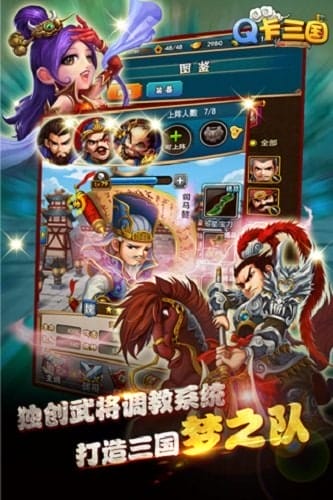 q卡三国手游 v1.2.1 安卓版 