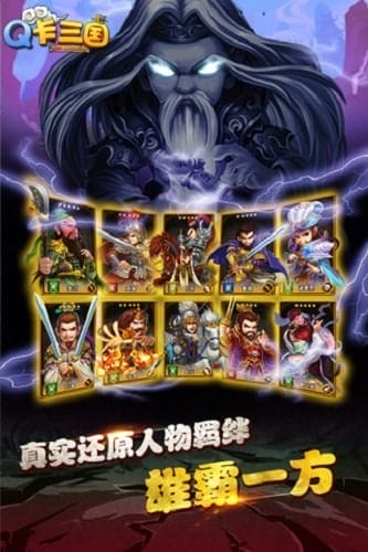 卡三国最新版