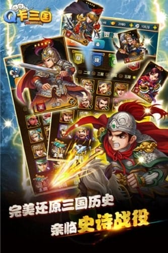 q卡三国手游 v1.2.1 安卓版 图3