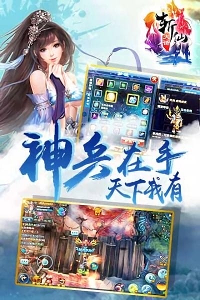 大话斩仙手游 v1.2.2.03 安卓版 