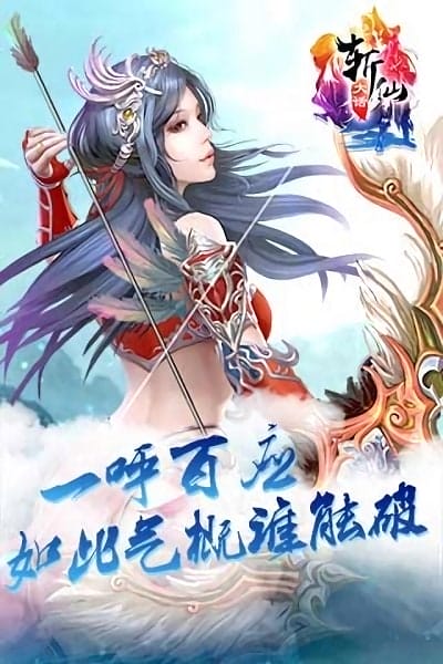 大话斩仙最新版