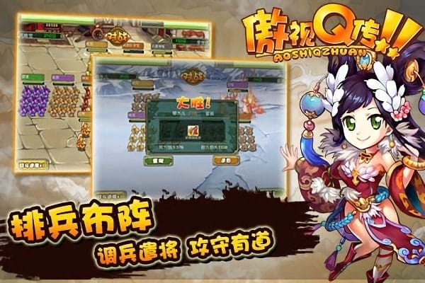 傲视q传最新版 v1.2.0 安卓版 