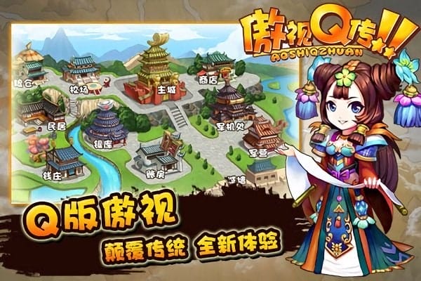 傲视q传最新版 v1.2.0 安卓版 