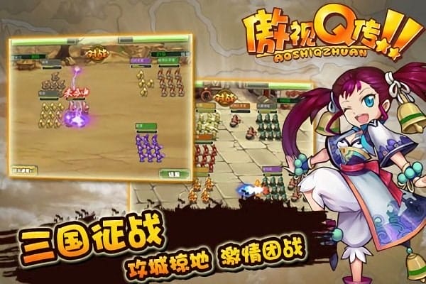 傲视q传最新版 v1.2.0 安卓版 