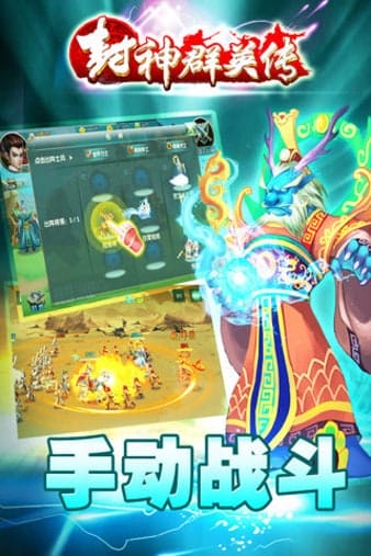 封神群英传手游 v1.3 安卓版 