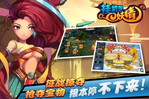 挂机吧妖精内购 v1.6.1 安卓版 