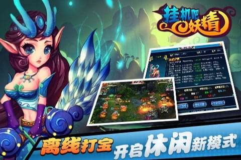 挂机吧妖精内购 v1.6.1 安卓版 